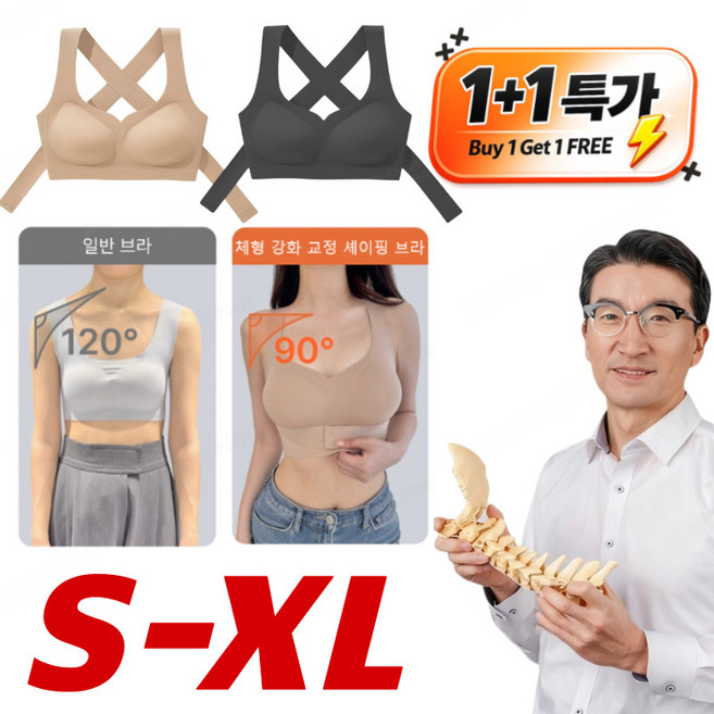 1+1 [발레리나처럼 우아하게] 체형 강화 교정 셰이핑 브라 S라인 교정 브라 가슴 업 압박 X자 밴드 앞후크 리프팅 스포츠브라