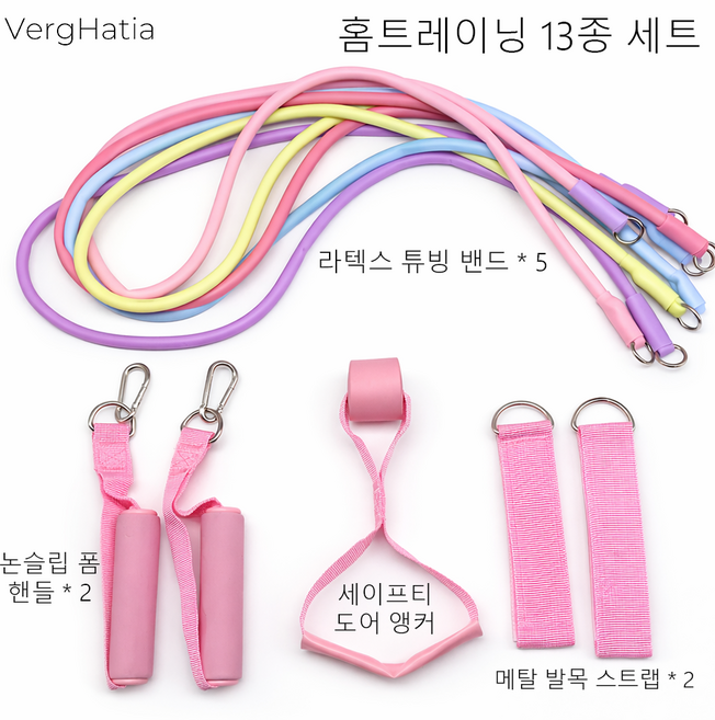 VergHatia 홈트 고탄력 헬스 튜빙밴드 요가 필라테스 근력 운동 밴드 세트, 1개, 핑크