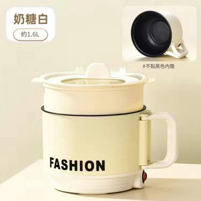 多功能電熱鍋一人鍋 1.6L, 白色1.6升黑內膽 開關檔 摺疊手柄蒸格