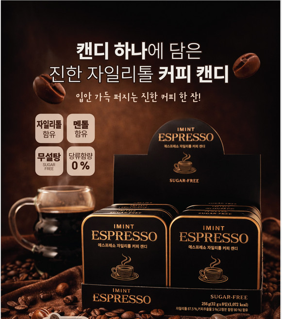 아이민트 에스프레소 자일리톨 커피캔디, 32g, 8개