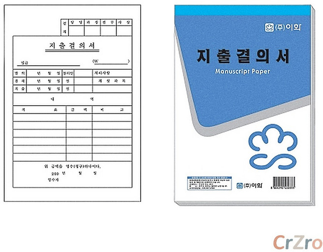 이화 지출결의서 회계 양식 사무용품 장부 서식 기록지 전표 보관 문서 100입