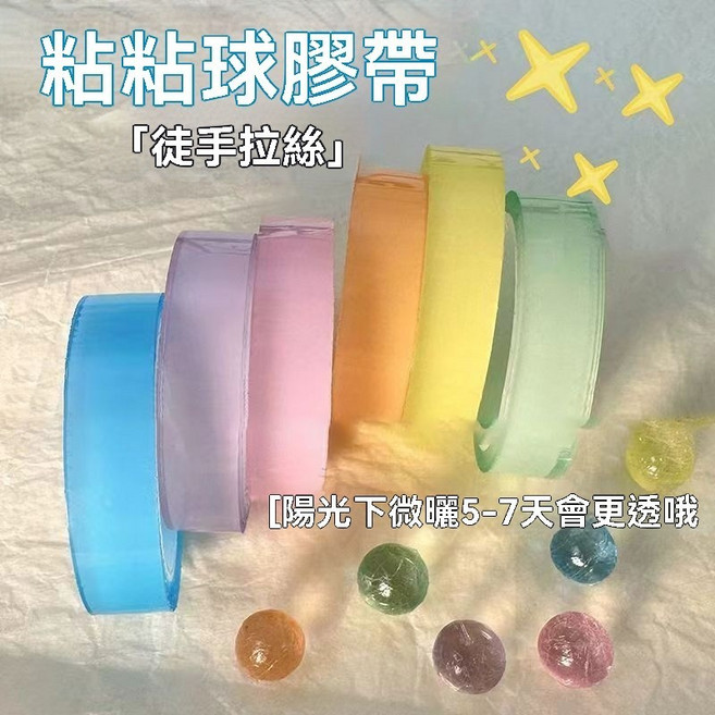 水晶黏黏球 手作 DIY 黏球膠帶 夜市批發 娃娃機 文具 捏捏樂 紓壓小物 贈品, 1個, 隨機一色