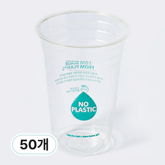 아이엠그리너 생분해성 옥수수 친환경 투명 PLA 16온스 인쇄 아이스컵, 1개, 460ml