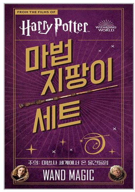 해리 포터 마법 지팡이 세트 (마스크제공)