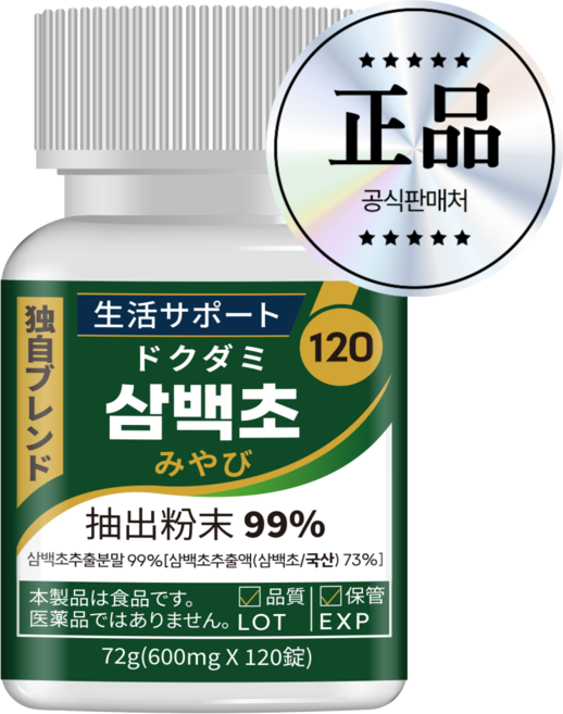 인포바디 삼백초 추출물 미야비 120 삼백초 추출물 99% 72g HACCP 인증, 1개, 120정