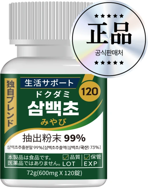 인포바디 삼백초 추출물 미야비 120 삼백초 추출물 99% 72g HACCP 인증, 1개, 120정 - 쿠팡
