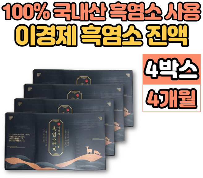 이경제 이경재 흑염소 진액 엑기스 액기스 즙 원액 100% 국내산 흙 염소 아리키돈산, 4박스, 2.1L