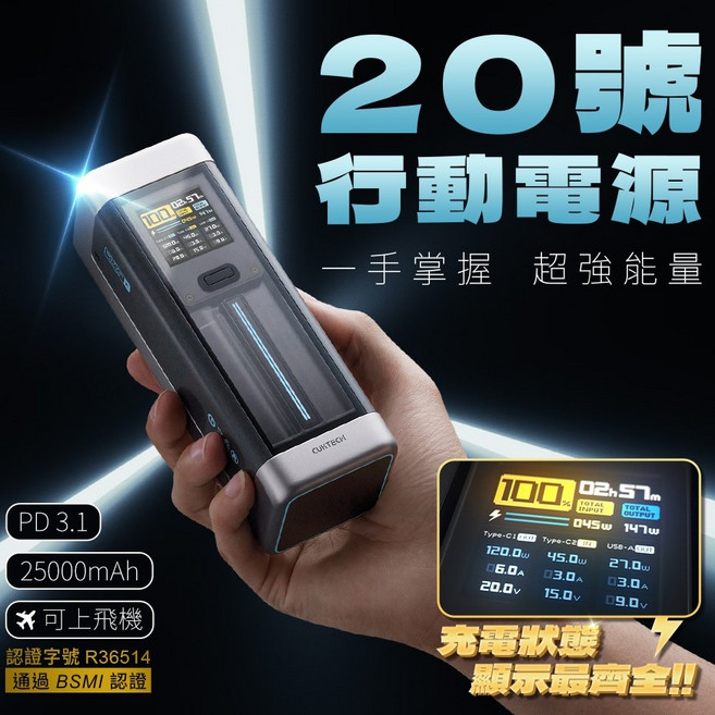 CUKTECH 酷態科 P23 20號 行動電源 25000mAh PD快充, 有大陸3C認證(180天保固)