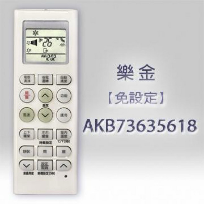 LG/金星 冷氣液晶專用遙控器 AKB73635618, 1個, LG冷氣遙控器