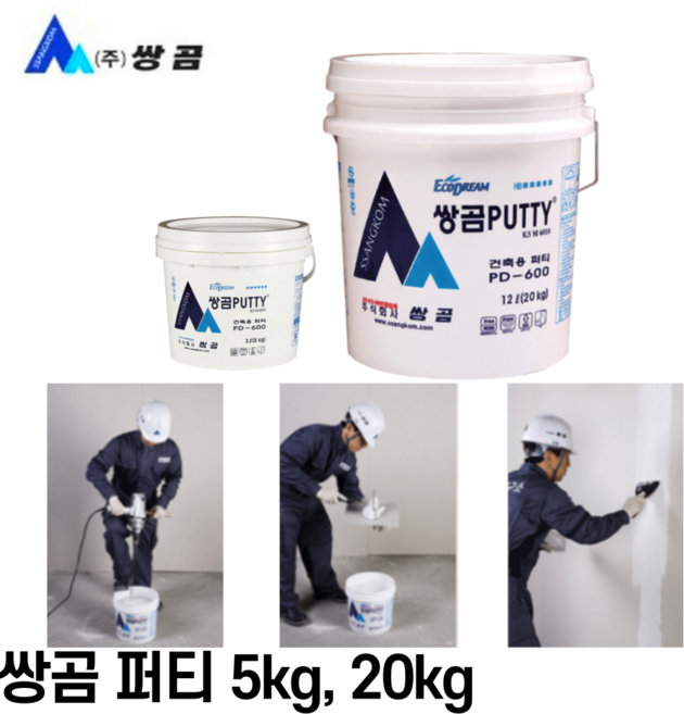 퍼티 핸디코트 쌍곰퍼티 5kg 20kg 내부 기초도장 면보수 홈메꾸기 친환경 쌍곰, 1개