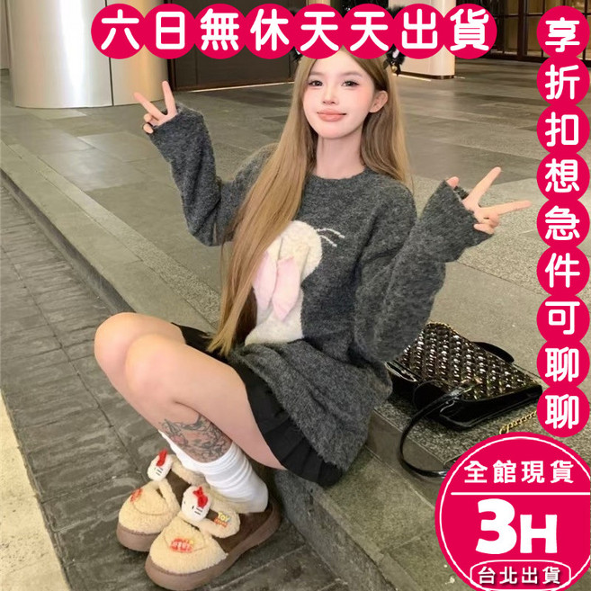 梨卡 立體小兔子針織毛衣 女裝長袖寬鬆上衣 可愛甜美少女感