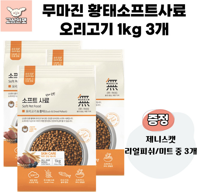 바우와우 무마진 황태소프트사료3종 강아지사료 애견사료 고상한펫, 3개, 오리, 1kg