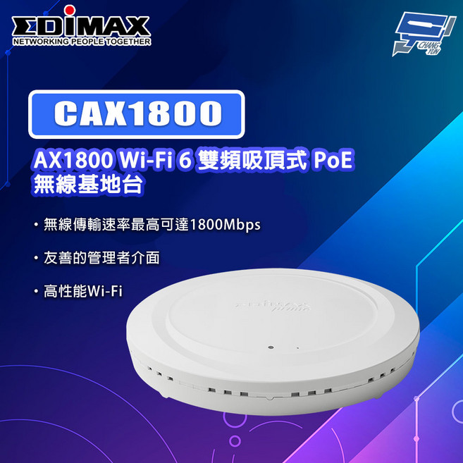 EDIMAX 訊舟 CAX1800 AX1800 Wi-Fi 6 雙頻吸頂式 PoE 無線基地台, 1個, 數量