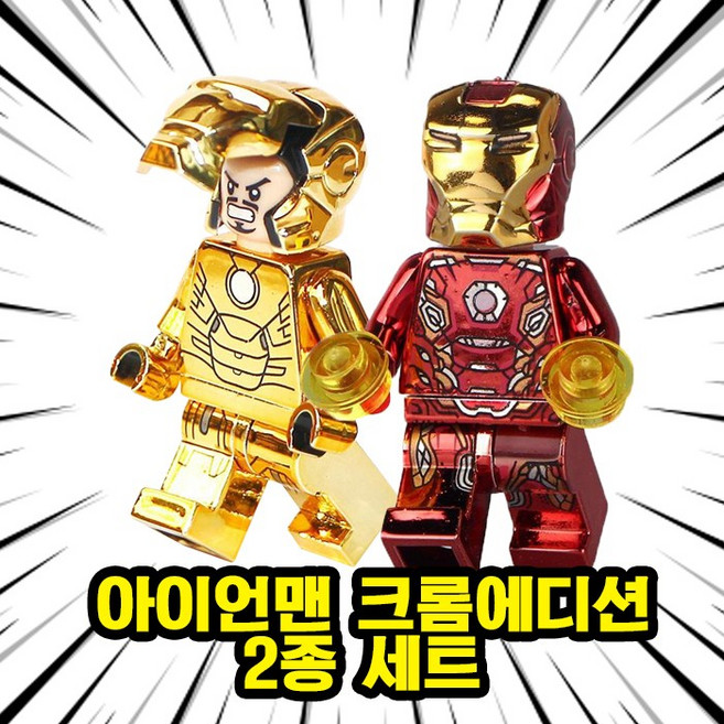 아이언맨 스페셜 크롬에디션 2종 호환블록 커스텀 브릭미니피규어 취미/수집/장식/컬렉션용 마블 어벤져스 슈퍼히어로, 1개, 03. 아이언맨 크롬에디션 2종 세트(로켓)
