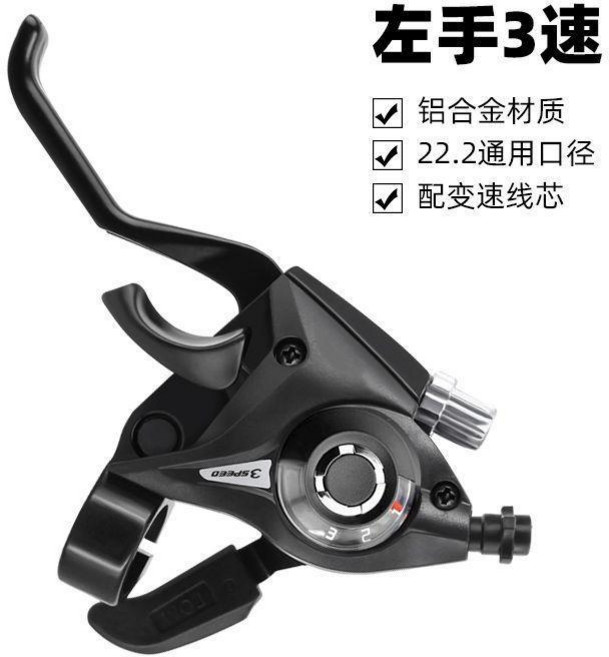 新品 山地自行車7速8速變速21速24速連體指撥變速器鋁合金剎車手柄通用 副廠商品, 左3指撥 帶變速線 無, 1個