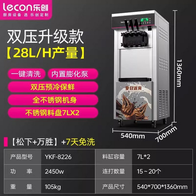 樂創 商用全自動製冰淇淋機 雙壓標準款 28L/H產量 全不鏽鋼機身 7L*2料缸, 【雙壓升級款】28L/H產量