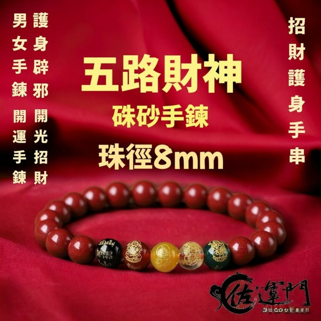 佐運門 硃砂貔貅手鍊 財運手鍊 紅色