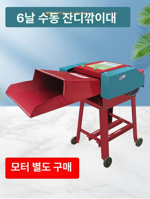 고추대 분쇄기 옥수수대 농업용 잔가지 파쇄기 건초, 6날 수동 모델 모터미포함 조립, 1개