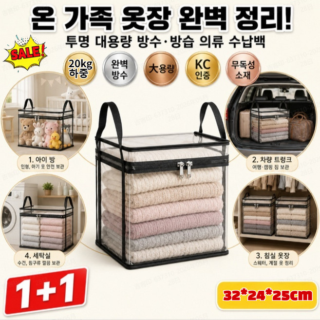 1/1+1[공간 활용은 극대화]투명 대용량 방수·방습 의류 수납백 투명 플라스틱 접이식 겨울옷 옷 정리함 특대형 옷정리 수납함, 화이트