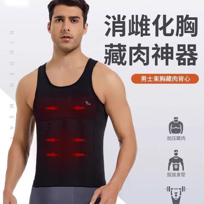 男士塑身背心，收腹顯瘦，強力束胸，防凸點, 1個, 258-基礎背心【黑色】XL 【130-150斤】