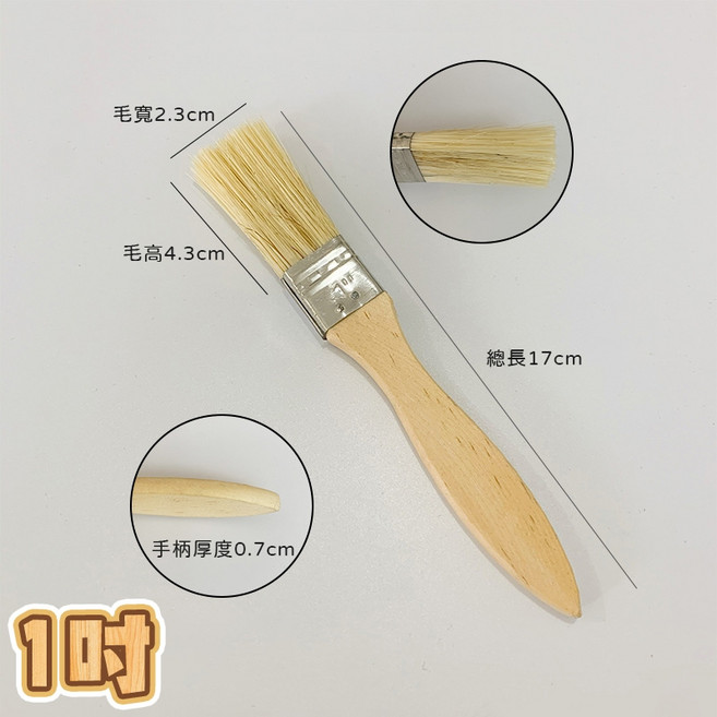木柄防水膠刷, 1個