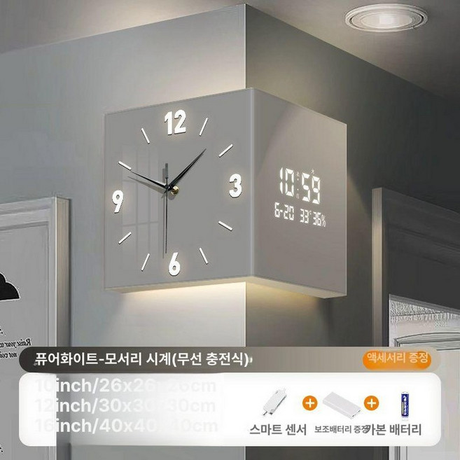 코너벽시계 무선 LED 양면시계 무드등 모서리 사무실, 12inch, 2. 퓨어화이트 전자시계 B 감응 충전기포함