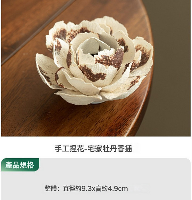 手工陶瓷捏花香插香爐室內線香沉香薰香香道, 1個, 手工捏花侘寂牡丹香插:如圖所示