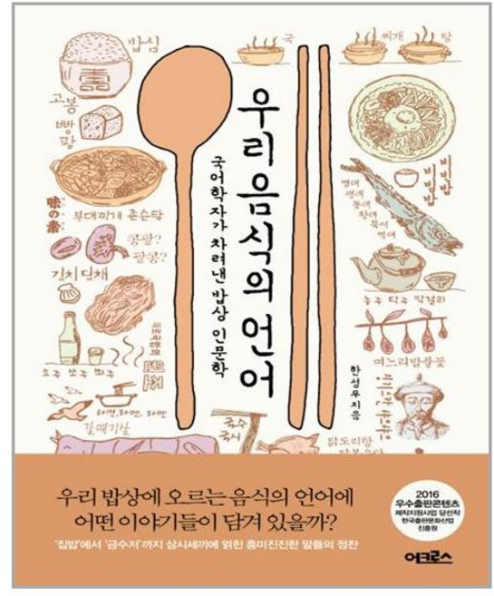 어크로스 우리 음식의 언어 (마스크제공), 단품