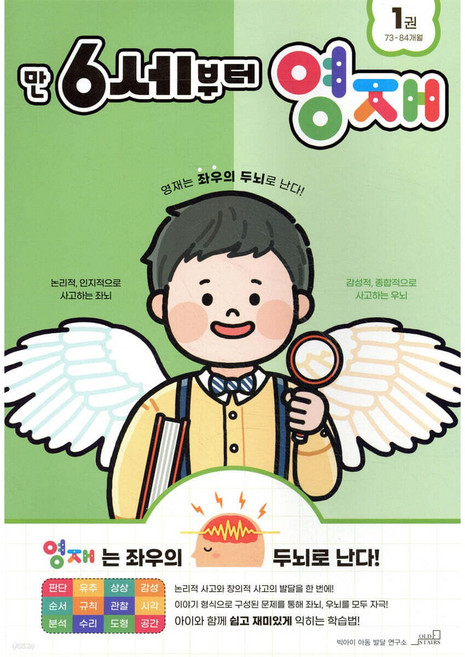 영재 놀이 학습시리즈 : 만 6세부터 영재 : 73~84개월, 페이퍼백