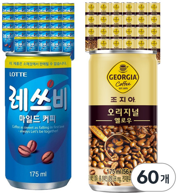 레쓰비 마일드 커피(업소) 175ml 30개+조지아 오리지널 옐로우 175ml 30개