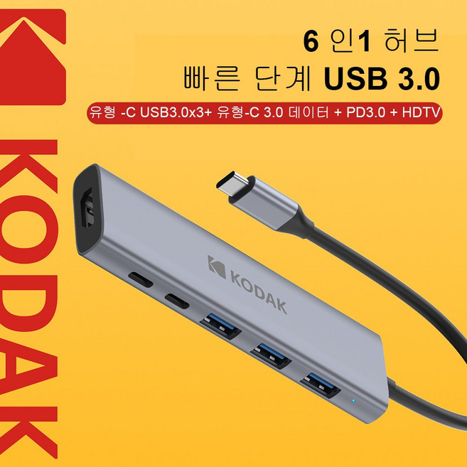 KODAK 6-IN-1 USB-C 허브 3개 USB3.0 100W PD 충전 4K HDTV 지원 노트북 USB 포트 확장, T340 x 1