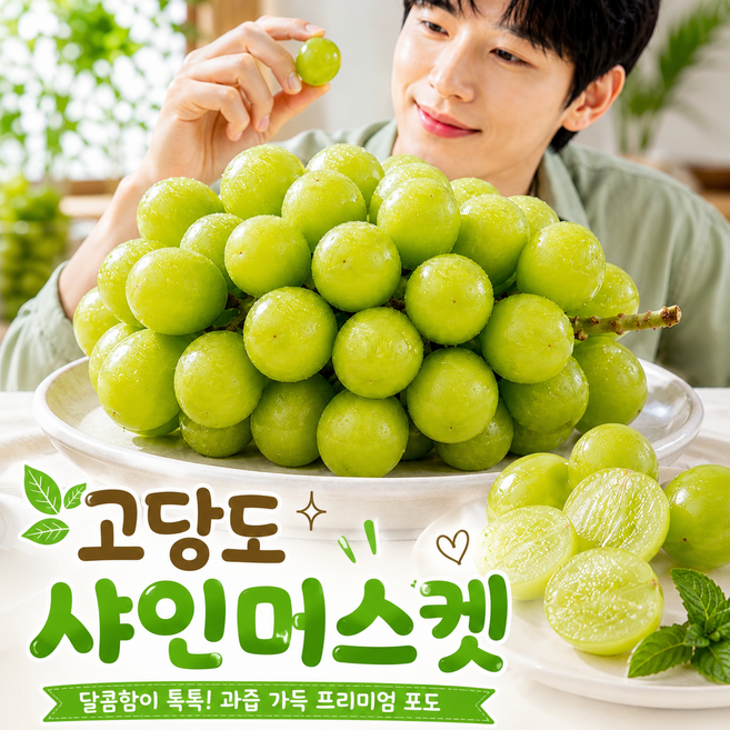 [VVIP특품]씨없는포도 달콤아삭 고당도 특품 샤인머스켓, 1박스, 특품 샤인 1kg (2송이 내외)
