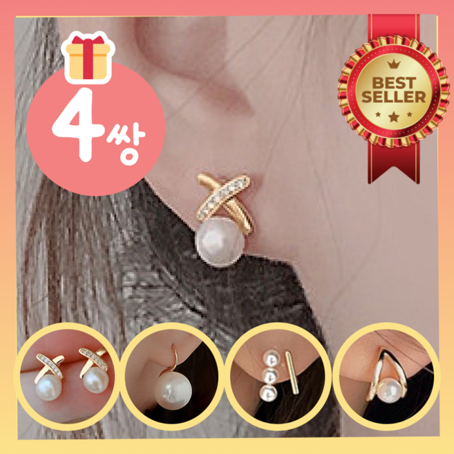 4쌍세트클릭버이 혼주 왕 진주 귀걸이