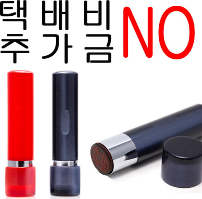 선인당 만년도장 추가금없음 잉크도장, 한글전서체, 1개, 1.흑색