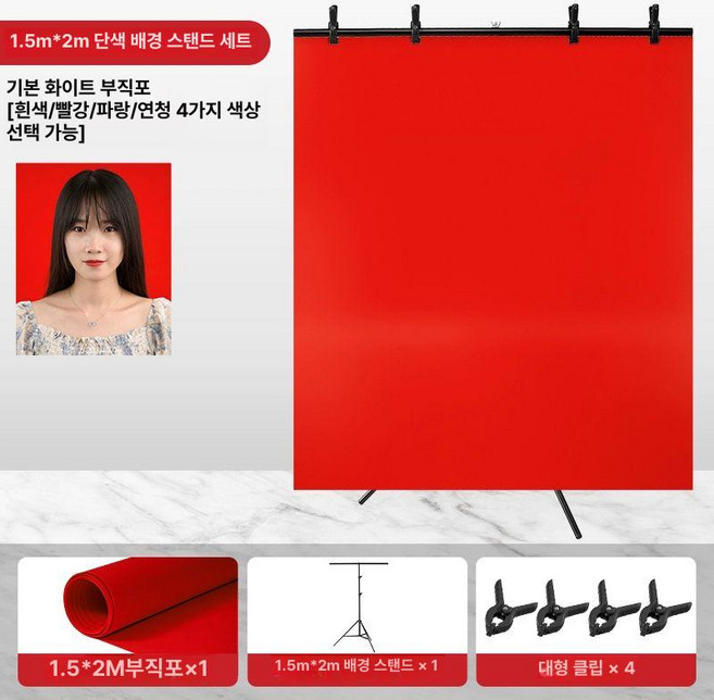 촬영용 반사판 곡면 증명사진 곡선 사진관 사진, 1개, 1.5x2M 레드 증명천1.5x2M 배경축