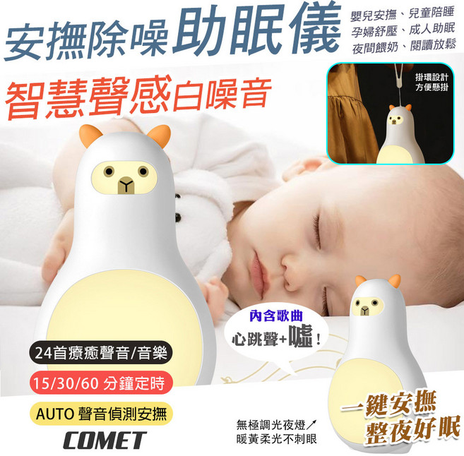 【UP101】羊駝智慧聲感白噪音安撫除噪助眠儀-24首(白噪音 除噪音 除噪助眠器 睡眠安撫器/M9), 1