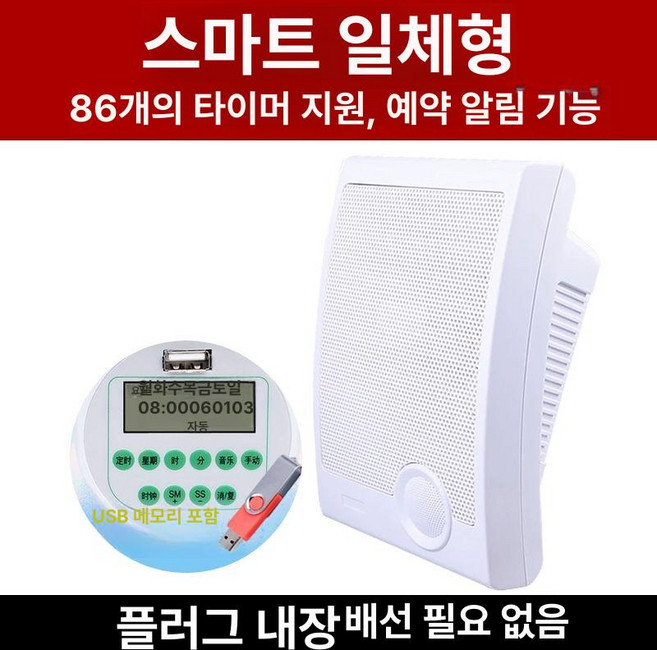 시보기 타임벨 공장 벨 출퇴근 타이머 자동 시작 종, 음악 벨 1개+USB 드라이브 1개, 기본 색상
