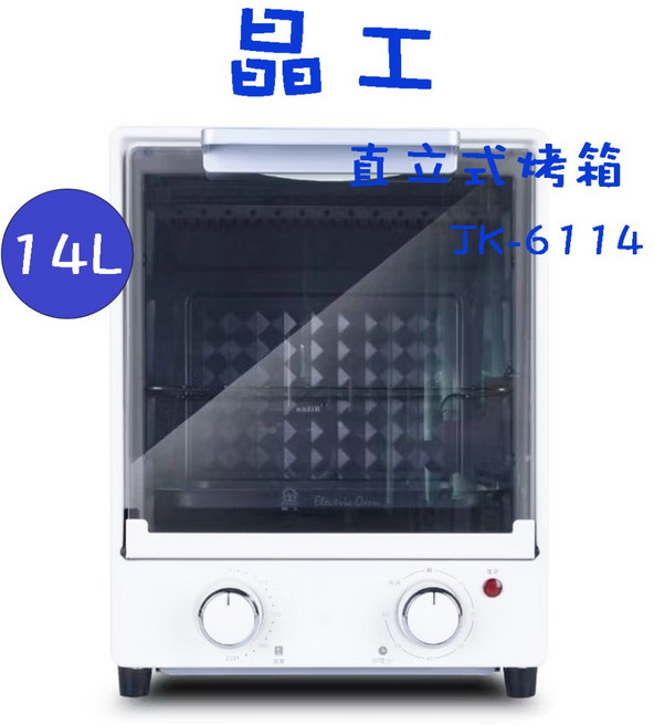 晶工 Jinkon JK-6114 14L 直立式電烤箱