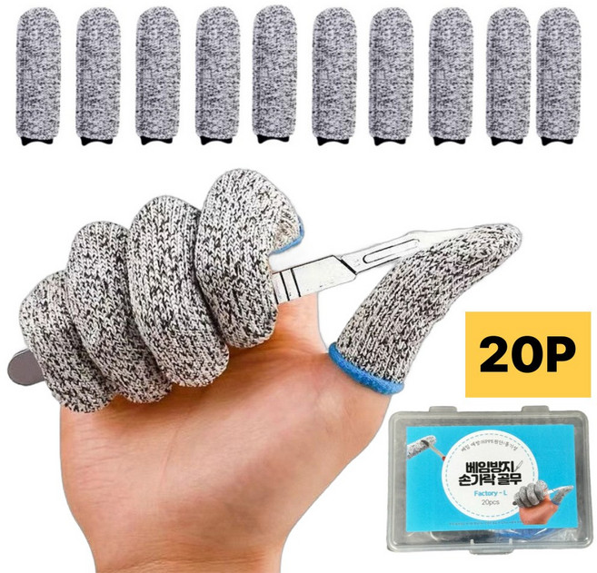 팩토리엘 20P 칼베임 방지 손가락골무 작업 보호, 블랙10P+블루10P, 20개