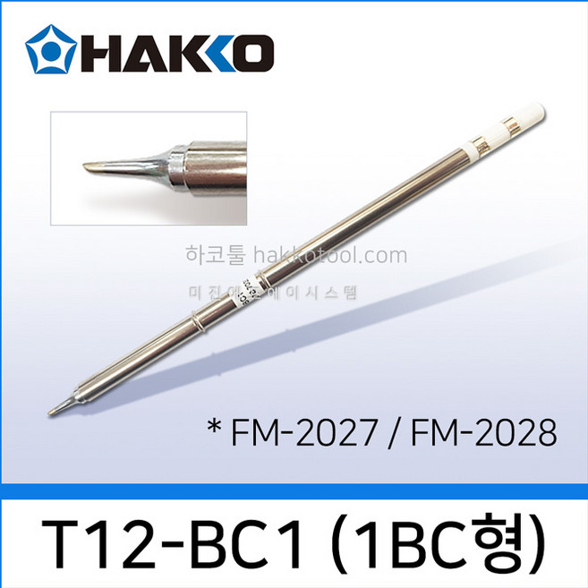HAKKO T12-BC1 인두팁 1BC형 FM-2028 FM-2027 FX-951 인두기용 하코툴, 1개