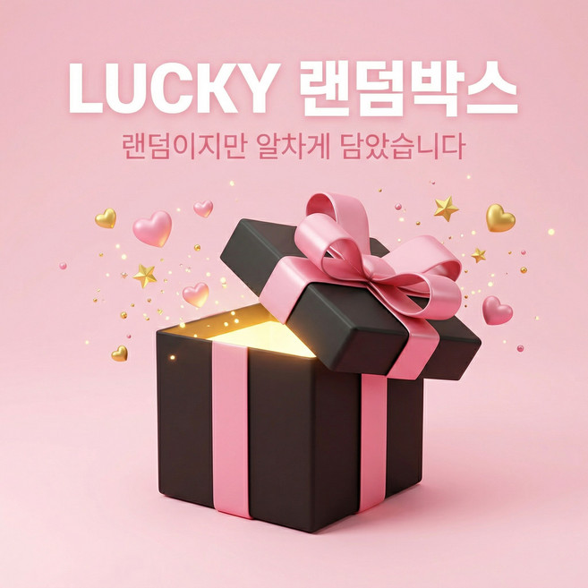 키즈 장난감 럭키 랜덤박스, 여아, 5~7세