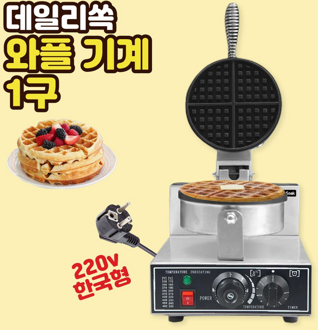 전기 와플기계 2구 업소용 와플기 와플 메이커 제조기, 와플기계 1구(한국형코드)