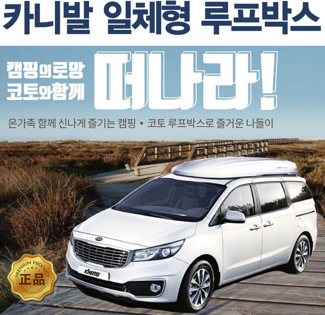 코토 올뉴 카니발 루프박스 시공비포함, 1개