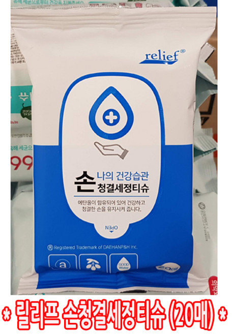 릴리프 손청결 세정티슈 캡형, 20매, 1개
