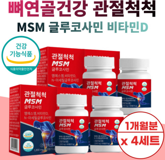 MSM 1500 비타민 D 그루 글루 코사민 고사민 정 제 캡슐 영골 뼈 관절 영양 초록 입 홍합 엔 에스 엠 앤 MS M N 아세틸 크루 코사만 비다민 보스웰리아 우슬 어르신 실, 60정, 4개
