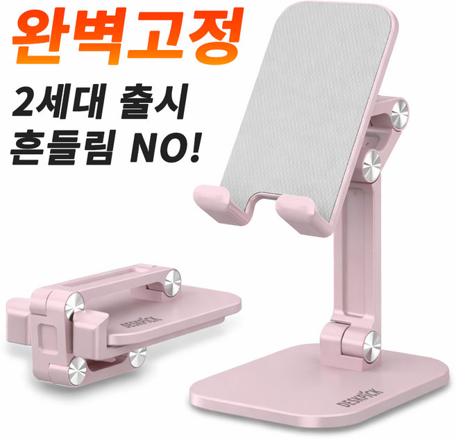 데스크픽 접이식 핸드폰 태블릿 거치대, 1개, 인디핑크