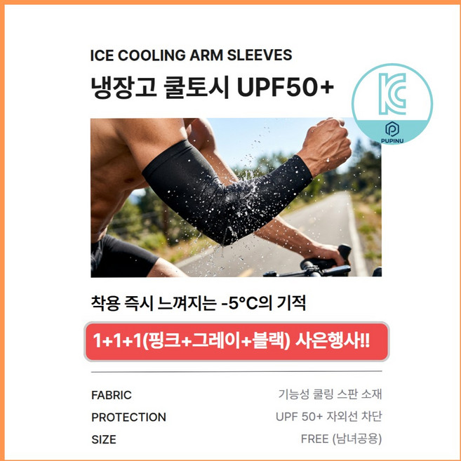 퍼피누 아이스 upf50+ 스판 냉장고 쿨토시 kc인증(3종 1세트) 1+1+1, 1개, 블랙+화이트+핑크