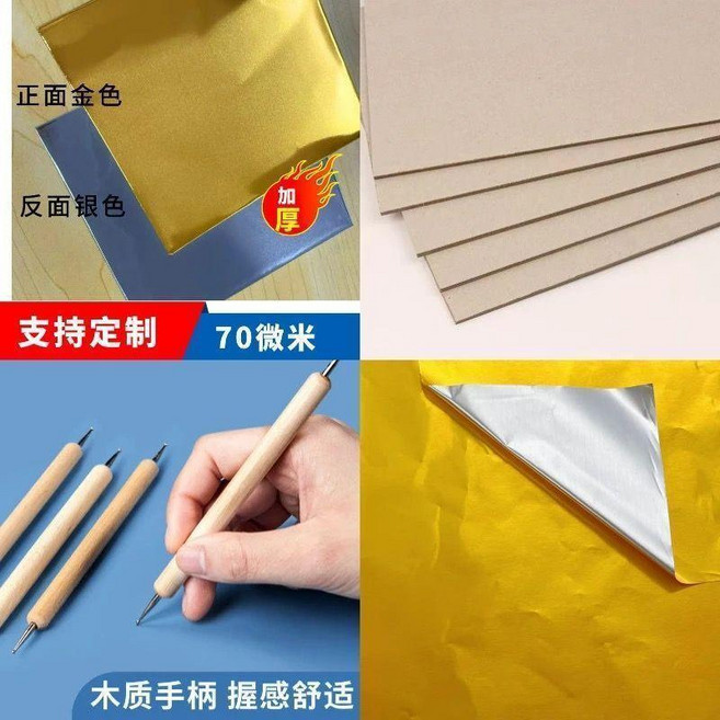 A4 美術錫紙 70微米 加厚金銀色鋁箔 雕刻繪畫手工製作, 8K大小30*40cm,70微米銀色5張, 1個