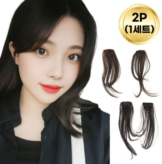 디엠몰 앞머리 사이드뱅 부분가발 똑딱이 헤어피스, 2개, 라이트브라운