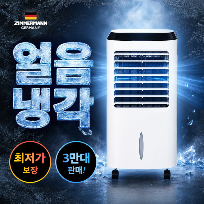 [초절전 1등급] 독일기술 18도 냉풍기 이동식 에어컨 가정용 선풍기, 대형 8L